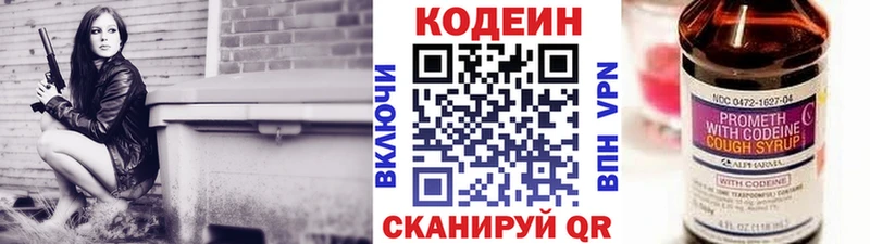 Кодеин Purple Drank  Балашиха 